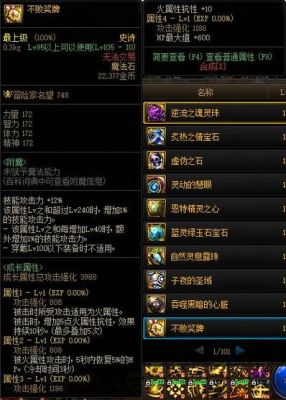 火强光强30是什么宝珠？（dnf天帝武器附魔光属性吗）