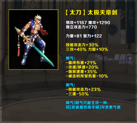 dnf天帝带什么武器比较好？（dnf天帝武器选什么属性攻击）