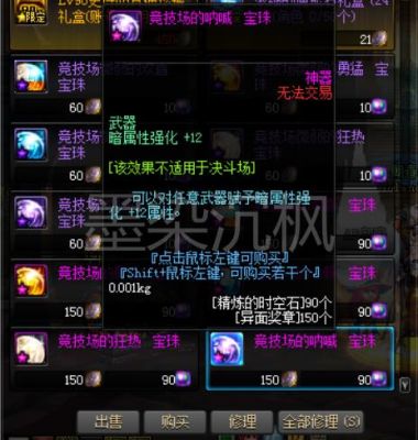 dnf冰光附魔宝珠是哪个？（dnf武器光属性的使徒宝珠）