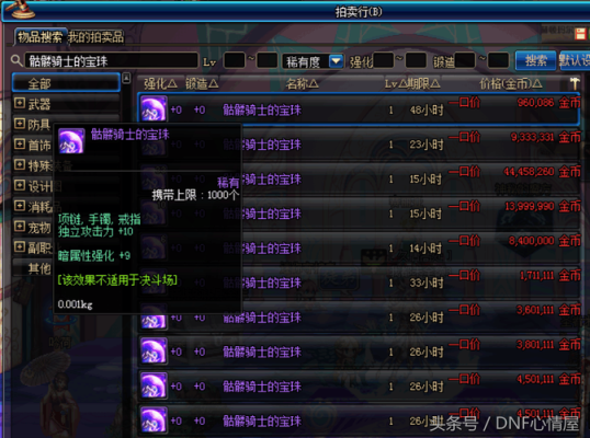 dnf冰光附魔宝珠是哪个？（dnf武器光属性的使徒宝珠）
