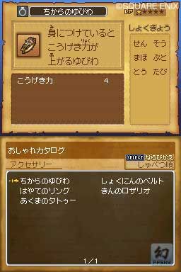 nds勇者斗恶龙9的五星装备怎么出啊？（dq9主角武器）