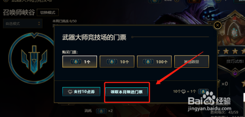 lol手游战令奖励（lol武器大师的竞技场胜场奖励）