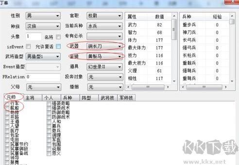 三国群英传7请问，自设武将的初始武器怎么修改？（mc武器修改器怎么用）