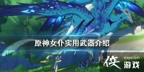 原神女仆三星配什么武器？（艾尔之光姐姐女仆武器）