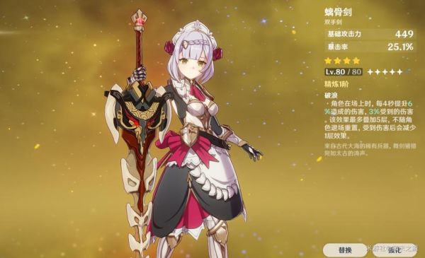 原神女仆三星配什么武器？（艾尔之光姐姐女仆武器）