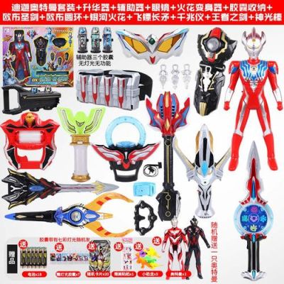 奥特曼中的所有武器？（奥特曼玩具武器奥特曼）
