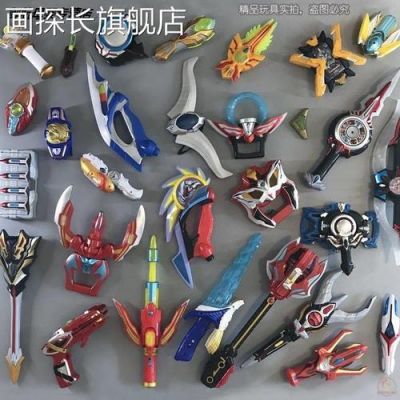 奥特曼中的所有武器？（奥特曼玩具武器奥特曼）