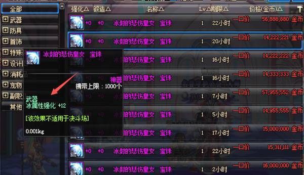 剑魂武器附魔的最佳选择？（白手pk武器附魔）