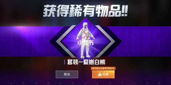 和平精英宠物熊有什么用？（白熊用什么武器厉害）
