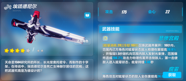 织田信长的爱刀是什么？（崩坏3刀工长光造的武器）