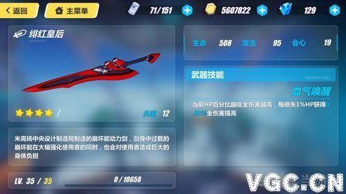 崩坏三真红骑士值得培养吗？（崩坏3深红加强武器）