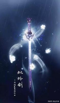 古代有仙气潇潇洒洒的剑名？（碧血丹心 武器图）