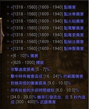 暗黑三怎么洗白字伤害？（不洁套陪什么武器）