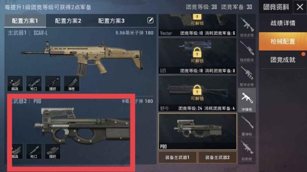 歼灭团竞怎么拿p90？（彩6doc用什么武器）