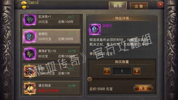 热血传奇里面的金刚石怎么卖出去？（传奇3金刚石炼制武器）