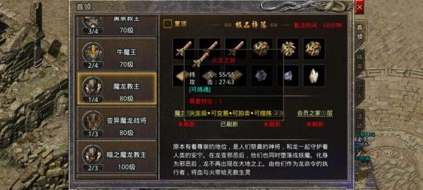 原始传奇吃战神好还是吃火龙好？（传奇火龙版本武器）