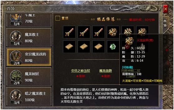 原始传奇吃战神好还是吃火龙好？（传奇火龙版本武器）