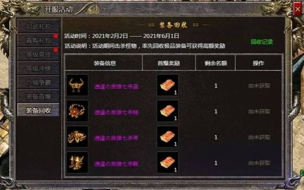 传奇世界装备丢失怎么找回？（传奇世界武器怎么得）