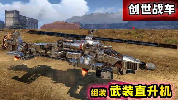 创世战车类型的steam游戏？（创世战车中战斗力最高的武器是什么）