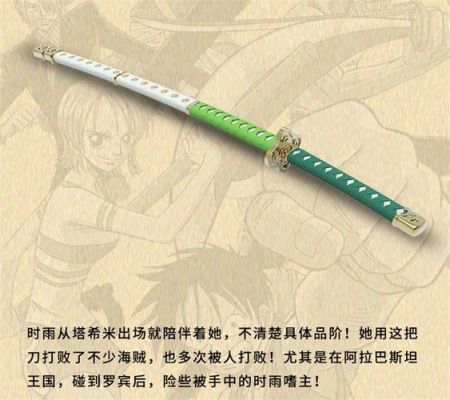 海贼王哪个海军的武器是时雨？（从哪了解海军武器）