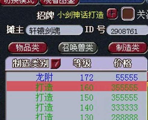 梦幻西游150级装备和160级装备如何制作？（打造160武器视频流程）