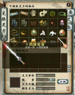 大话西游2免费版天魔邪剑初值？（大话西游15级武器初值）