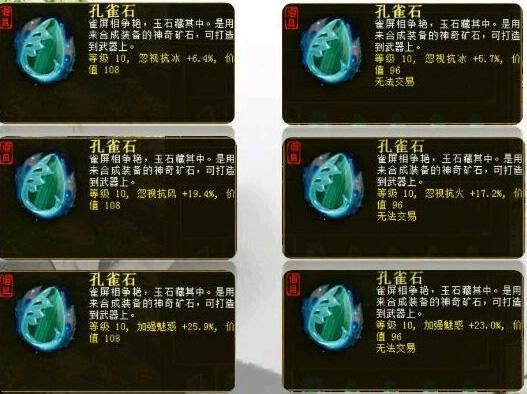 大话西游2符石问价？（大话西游2阶武器满宝石多少钱）