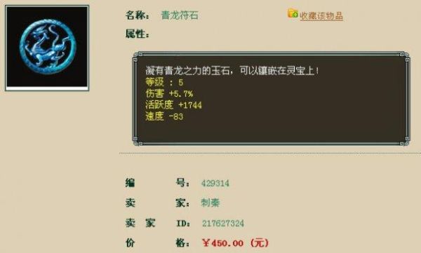 大话西游2符石问价？（大话西游2阶武器满宝石多少钱）