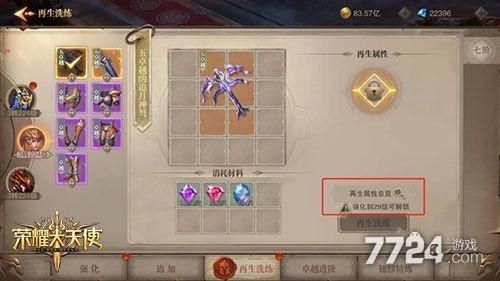 荣耀大天使再生洗练哪种好？（大天使之剑武器再生属性）