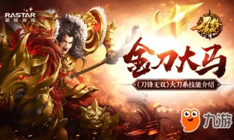 鬼谷八荒刀系绝技？（刀锋无双武器18武器）