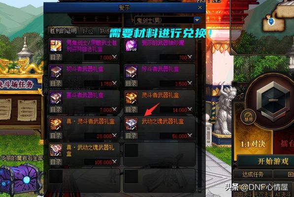 地下城剑魂武器幻化灯管怎么获得？（地下城剑魂刷图武器）