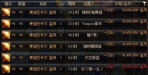 武器所有属性强化15宝珠叫什么？（地下城武器属性强化宝珠叫什么）