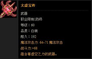 太虚会心和重击哪个好？（太虚武器）