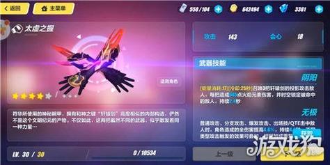 太虚会心和重击哪个好？（太虚武器）