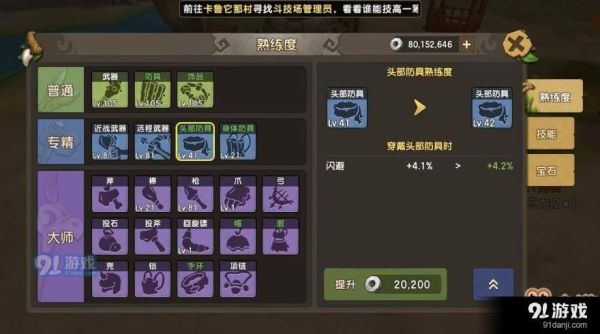 “讨鬼传”武器熟练度实在是个大坑，一个任务才加那么一点，有什么好的办法能迅速提升熟练度吗？（讨鬼传2武器升使用心得）