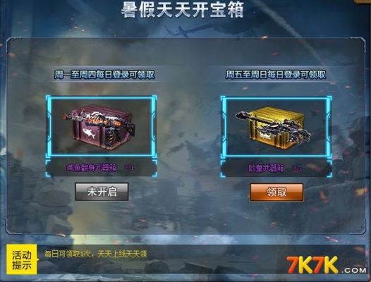 特战英雄怎么获得厉害配件？（特战英雄的武器宝箱）