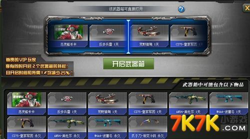 特战英雄怎么获得厉害配件？（特战英雄的武器宝箱）
