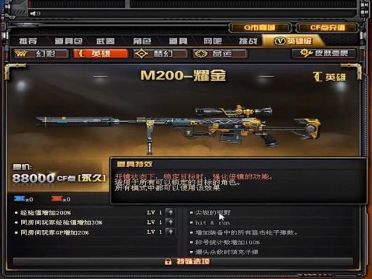 穿越火线黄金m200怎么获得？（特战英雄黄金武器怎么得到）