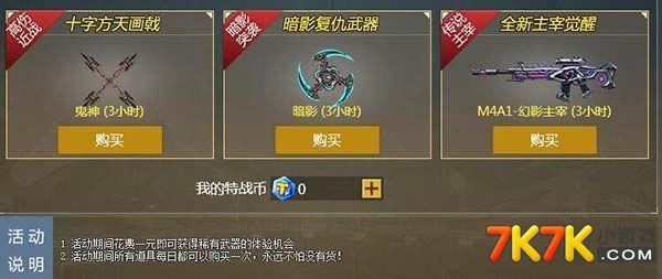 特战荣耀中怎么装备？（特战英雄英雄武器如何获得）