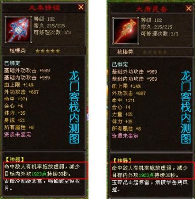 天龙八部副武器属性？（天龙八部终极属性武器）