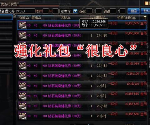 装备强化券怎么得？（挑战强化武器礼包有什么）