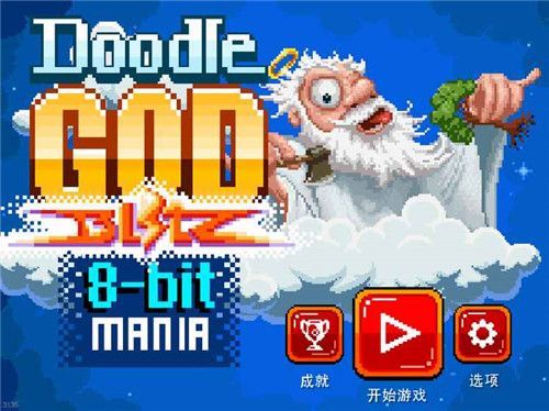 ios大型单机游戏有哪些?哪款值得玩？（涂鸦上帝毒药武器）