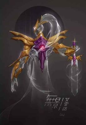 阿拉德剑魂无极剑式怎么设置？（无极武器外形）