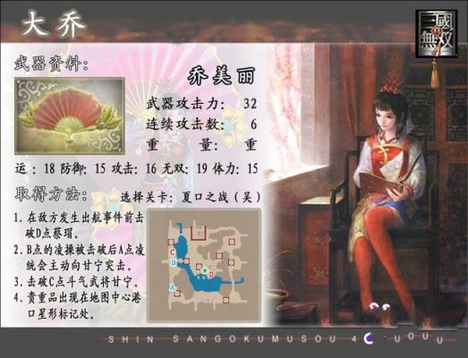专精装大乔带什么技能？（无双三国4大乔武器属性）