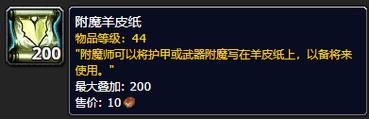 怎样附魔到羊皮纸上啊？（武器fm用哪种羊皮纸）