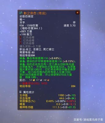 wlkdks8pvp装备属性？（武器橙斧）