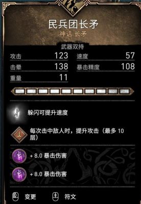 刺客信条英灵殿长矛符文搭配？（武器最佳符文）