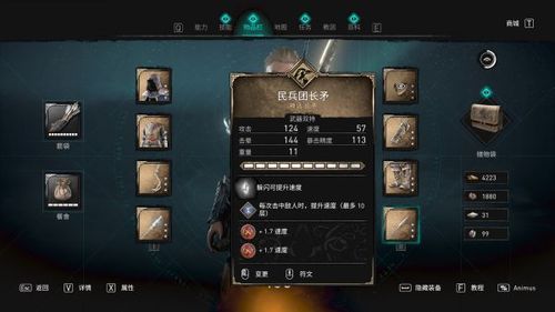 刺客信条英灵殿长矛符文搭配？（武器最佳符文）