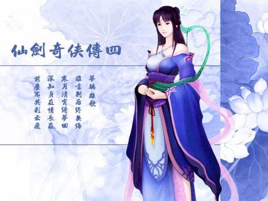 仙剑奇侠传4官方语音包？（仙剑4存档武器）