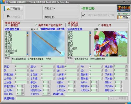 仙剑4的顶级装备锻造？（仙剑4武器铸造工厂没用）